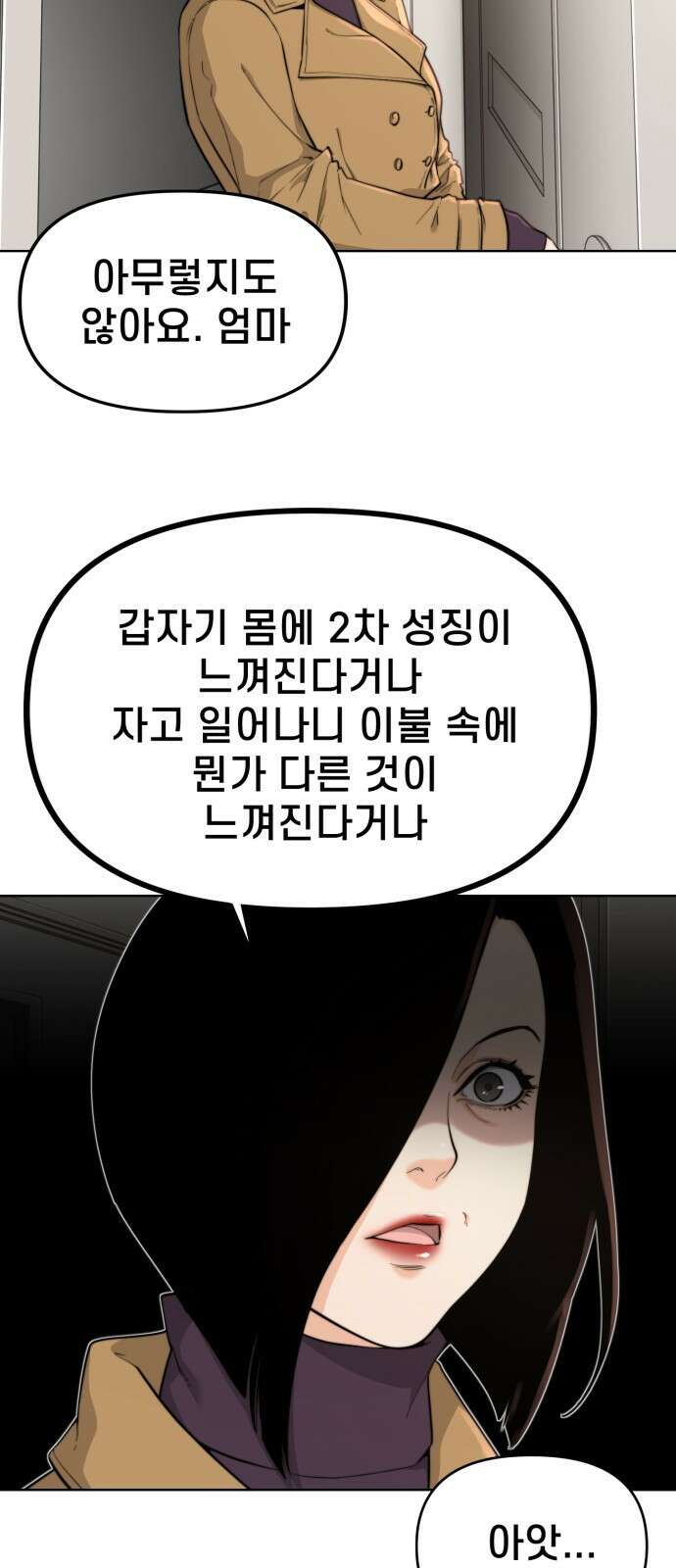 사기캐 1화: 백만 년의 아브락서스 11