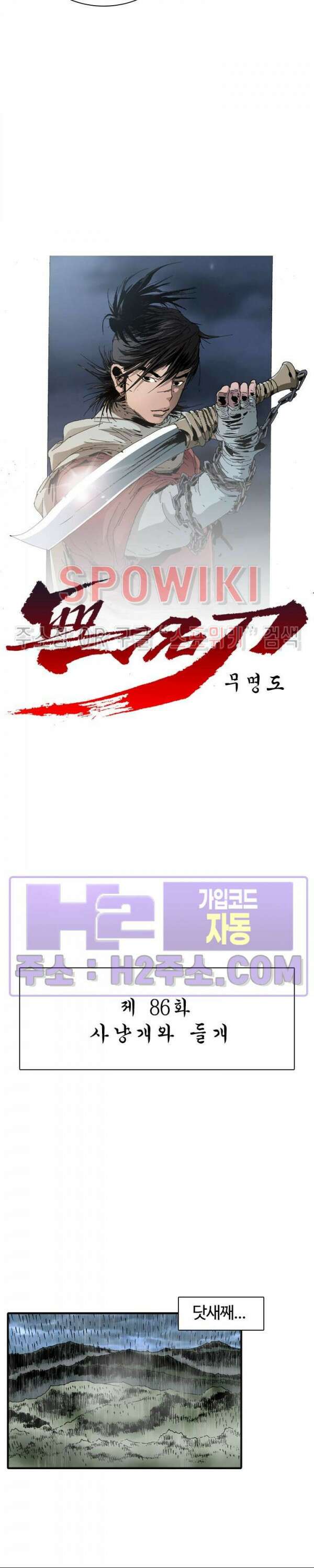 무명도(무협) 86화 2