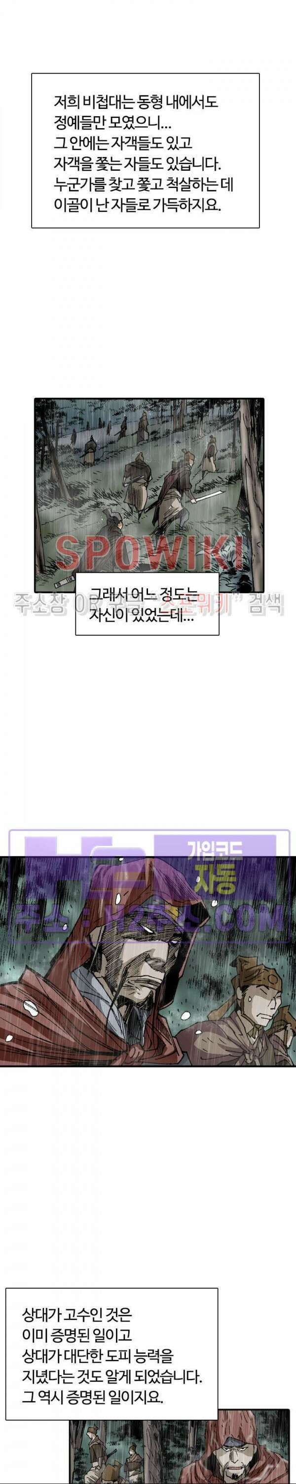 무명도(무협) 86화 3