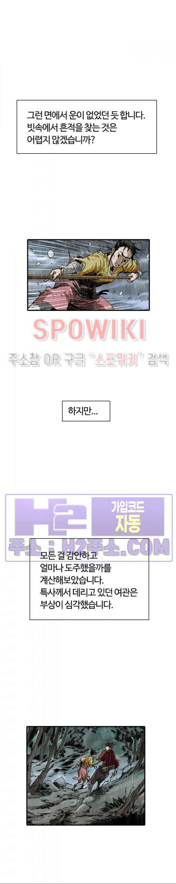 무명도(무협) 86화 6