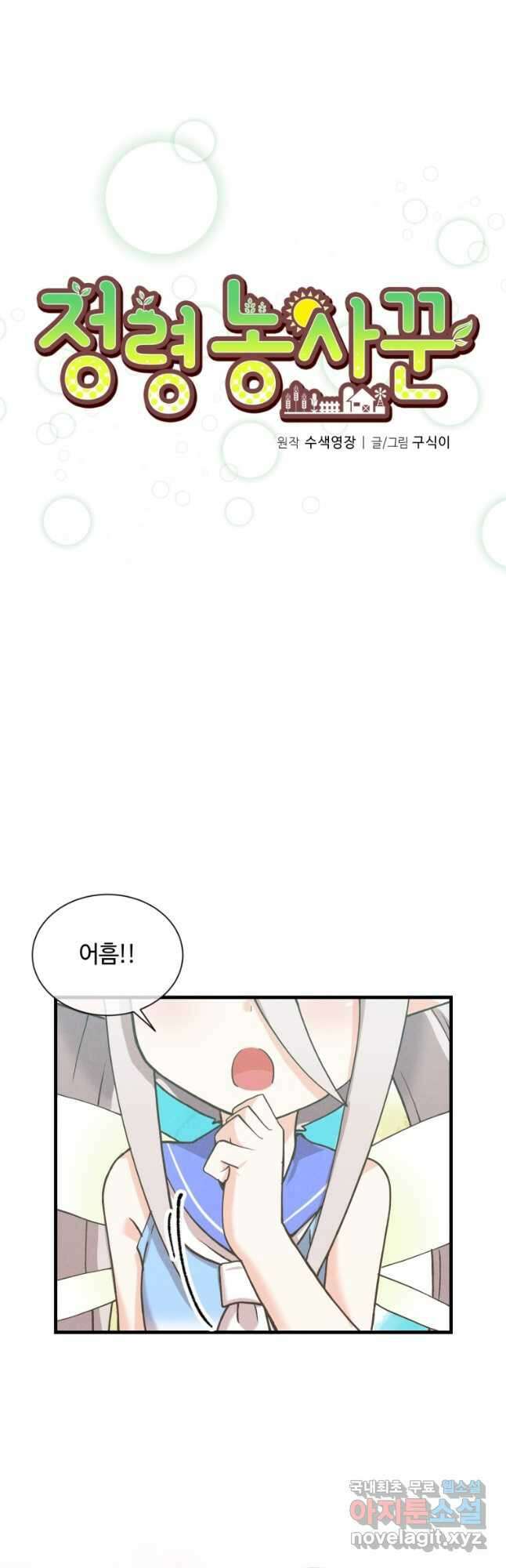 정령 농사꾼 152화 14