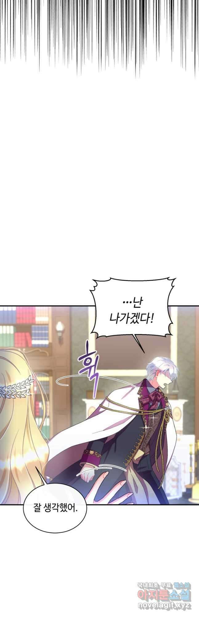 그 감금물 주인공 내가 하겠다 24화 3