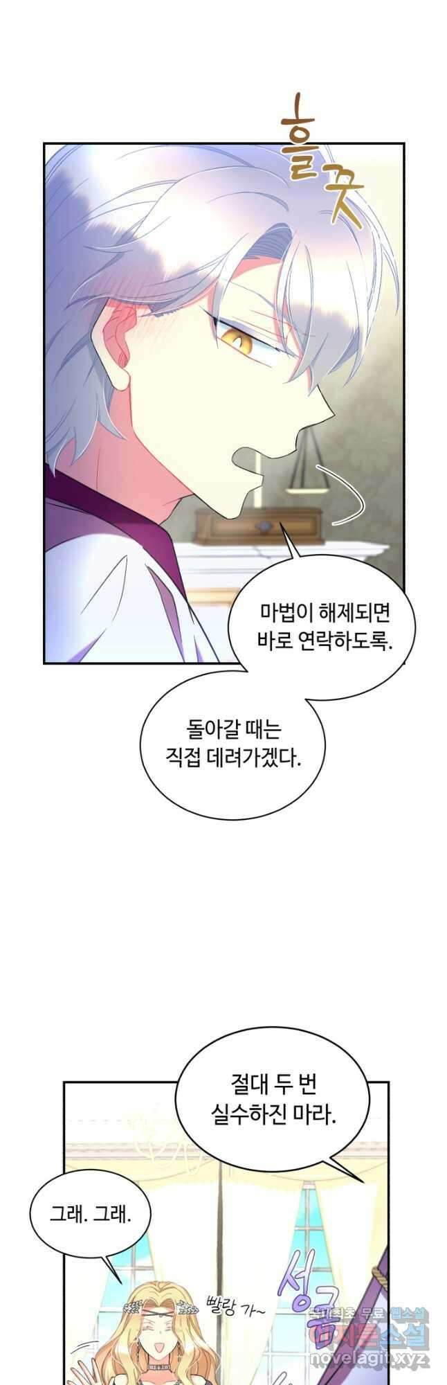 그 감금물 주인공 내가 하겠다 24화 4