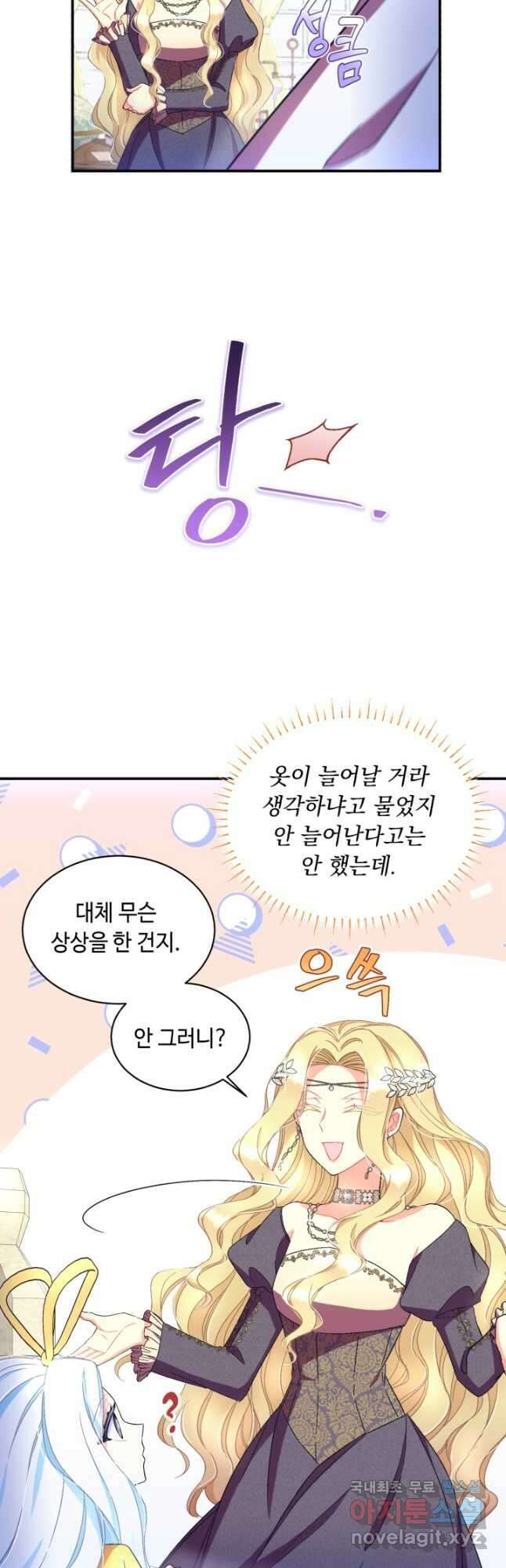 그 감금물 주인공 내가 하겠다 24화 5