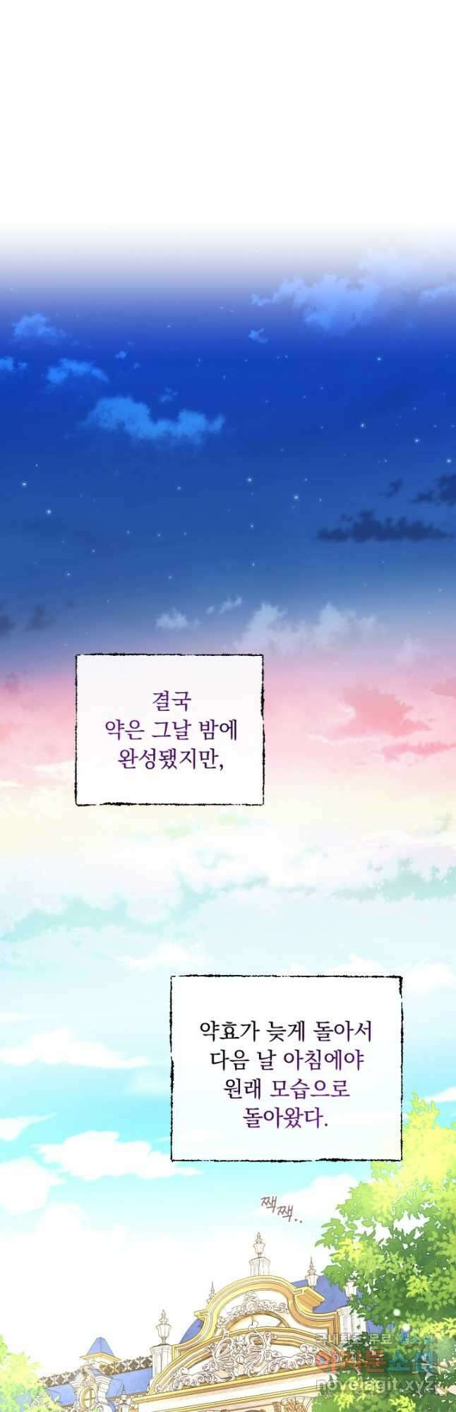 그 감금물 주인공 내가 하겠다 24화 7