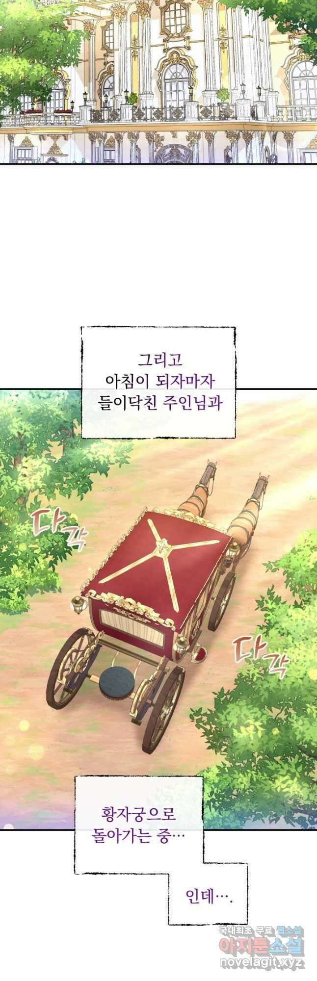 그 감금물 주인공 내가 하겠다 24화 8