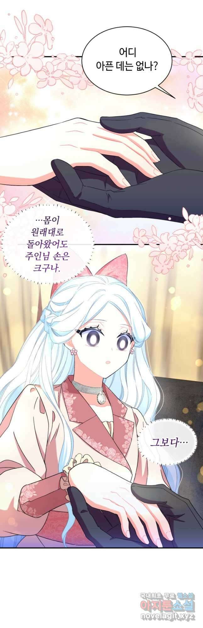 그 감금물 주인공 내가 하겠다 24화 9