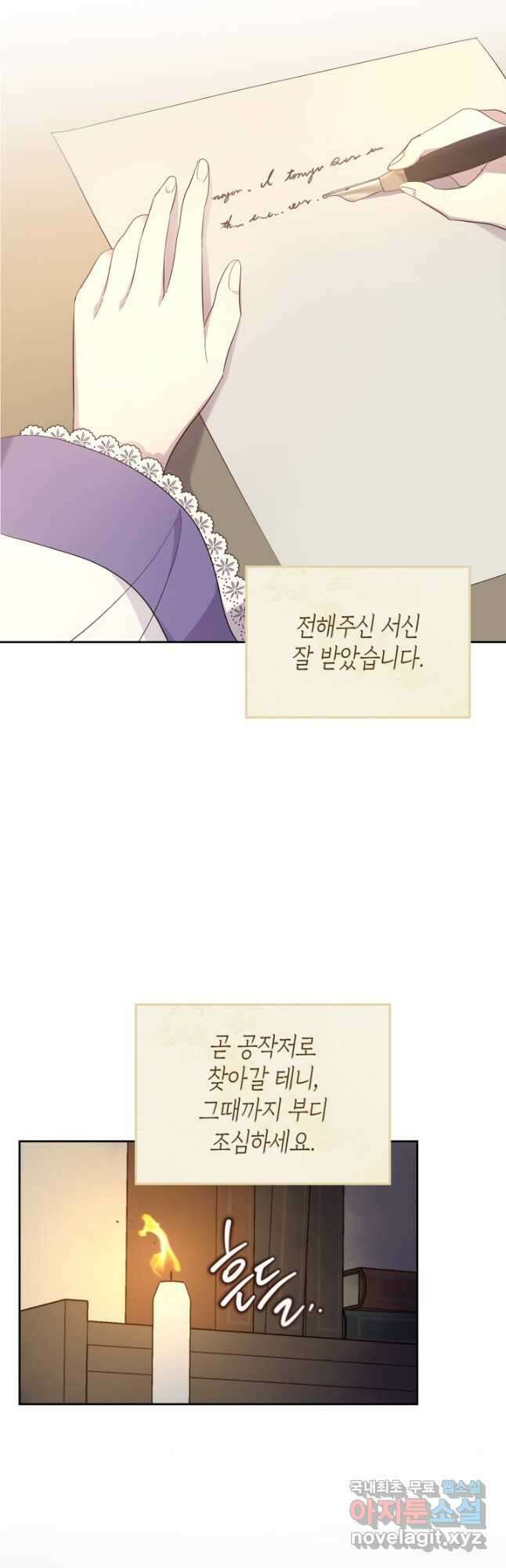 얼떨결에 남주 동생을 구해 버렸다 55화 2