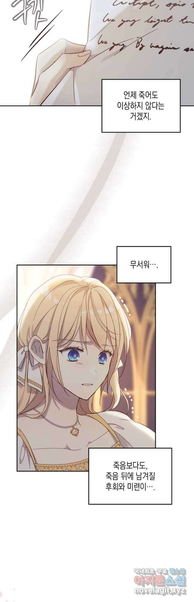 얼떨결에 남주 동생을 구해 버렸다 55화 6