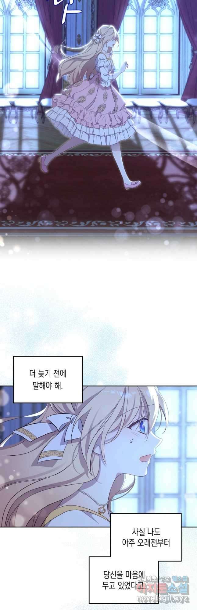 얼떨결에 남주 동생을 구해 버렸다 55화 10