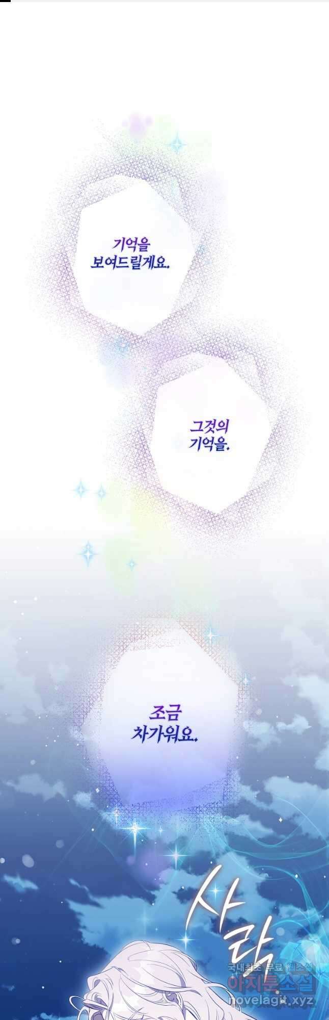 폭군을 길들이고 도망쳐버렸다 99화 1