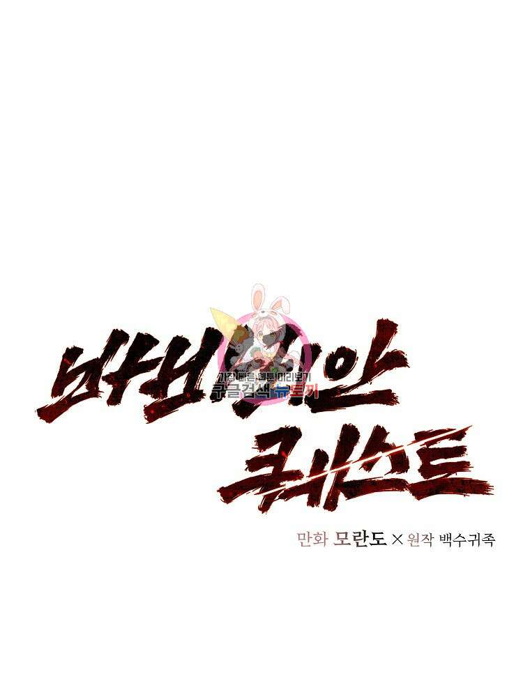 바바리안 퀘스트 87화 1