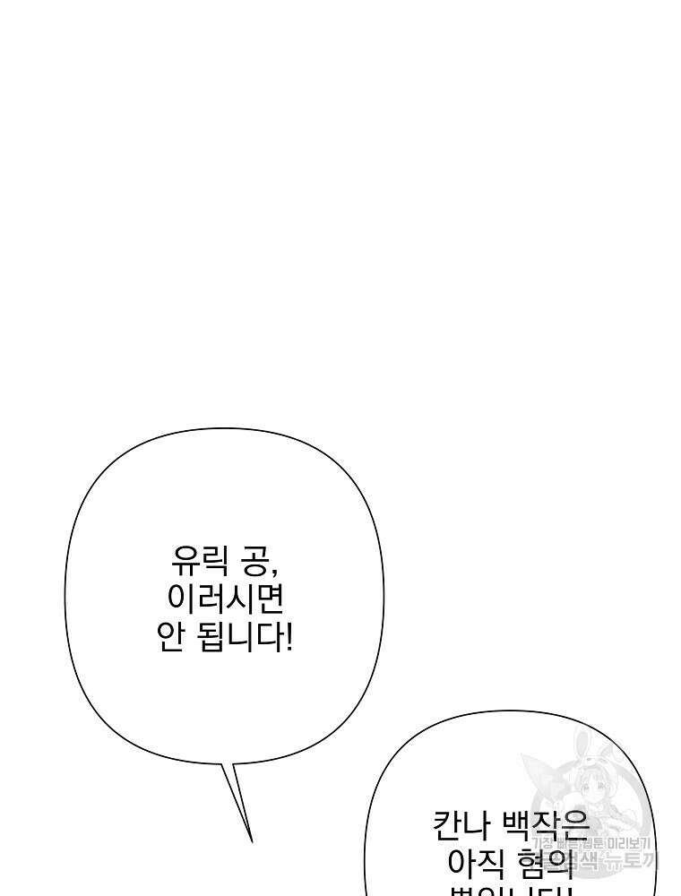 바바리안 퀘스트 87화 3
