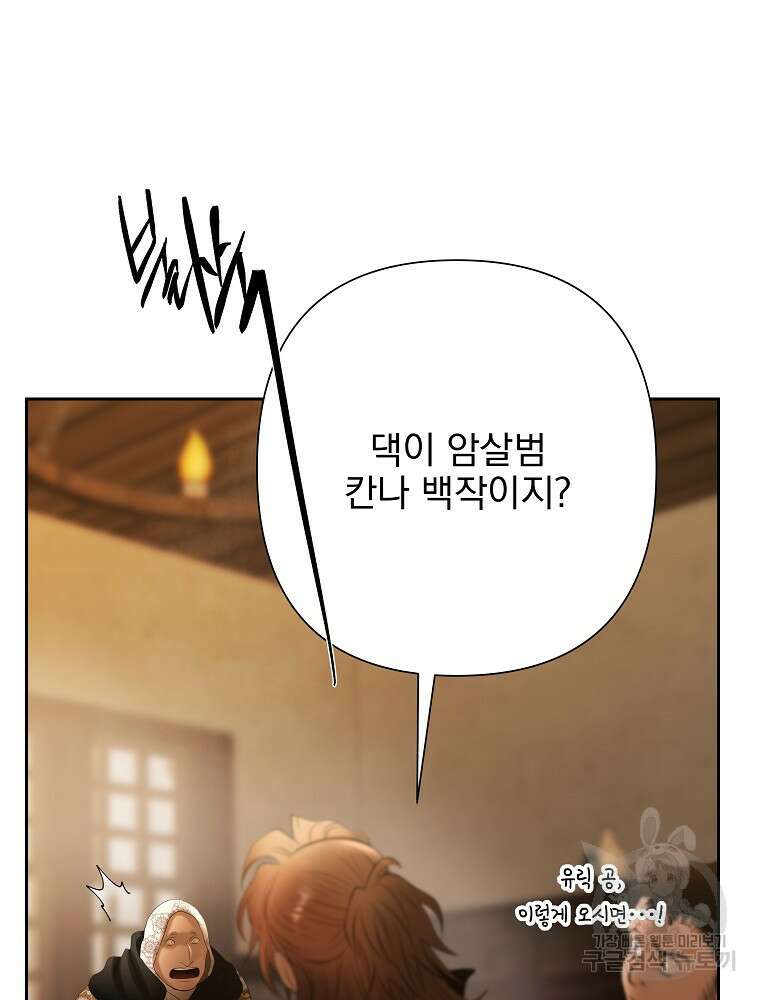 바바리안 퀘스트 87화 6
