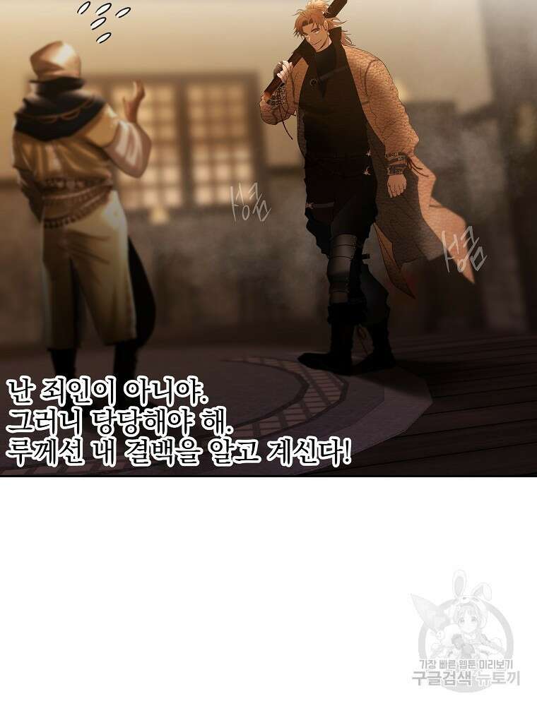 바바리안 퀘스트 87화 12