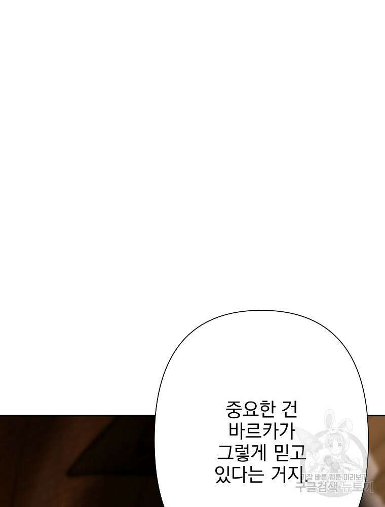바바리안 퀘스트 87화 15