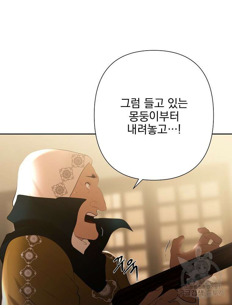 바바리안 퀘스트 87화 20