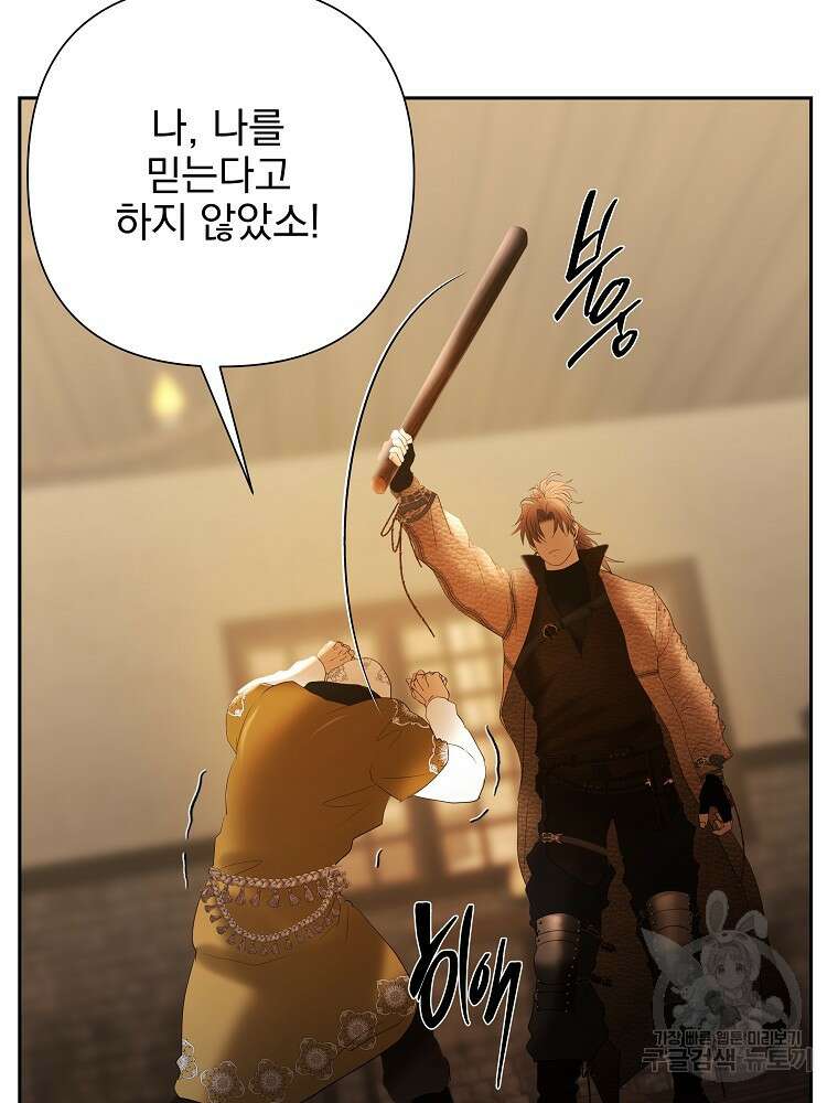 바바리안 퀘스트 87화 22