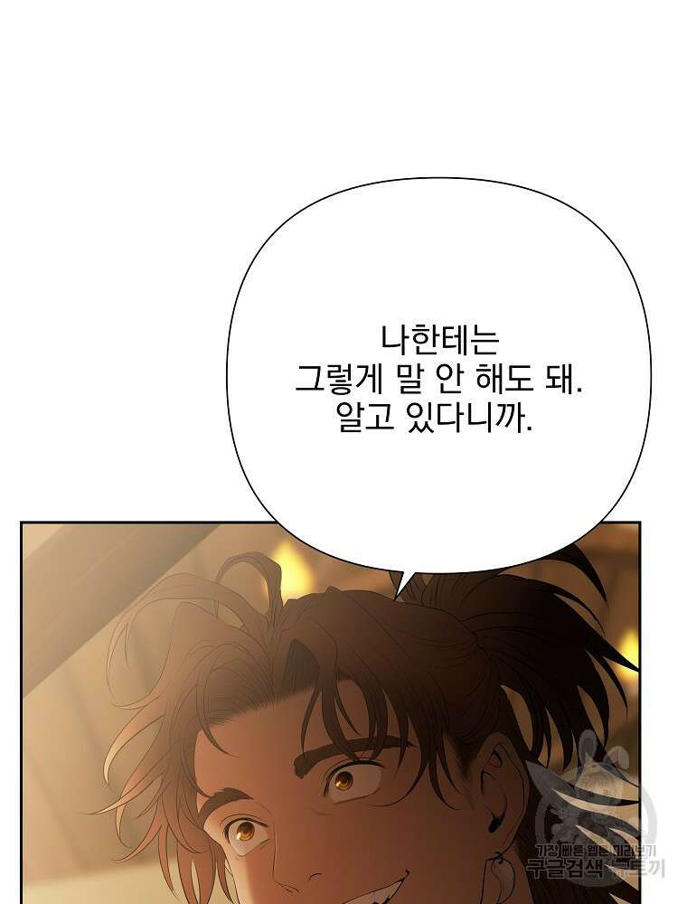 바바리안 퀘스트 87화 24