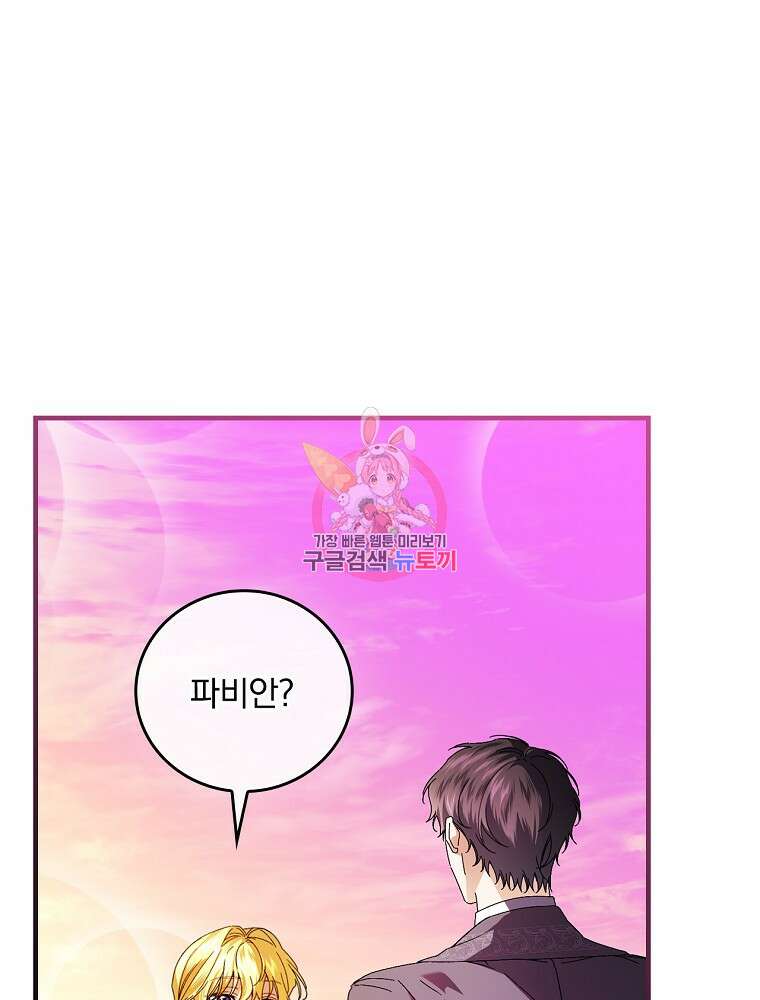 동화 속 악역의 완벽한 엔딩 플랜 86화 1