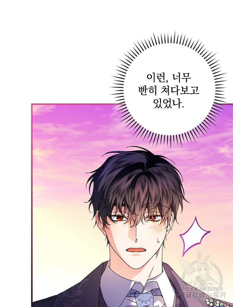 동화 속 악역의 완벽한 엔딩 플랜 86화 3