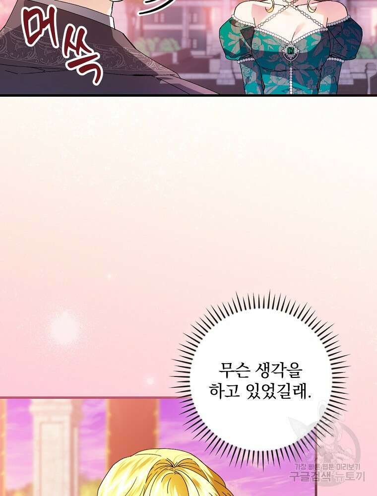 동화 속 악역의 완벽한 엔딩 플랜 86화 5