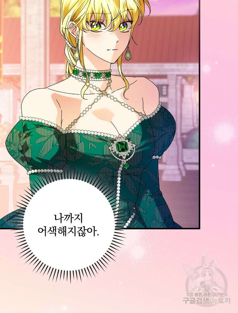 동화 속 악역의 완벽한 엔딩 플랜 86화 6