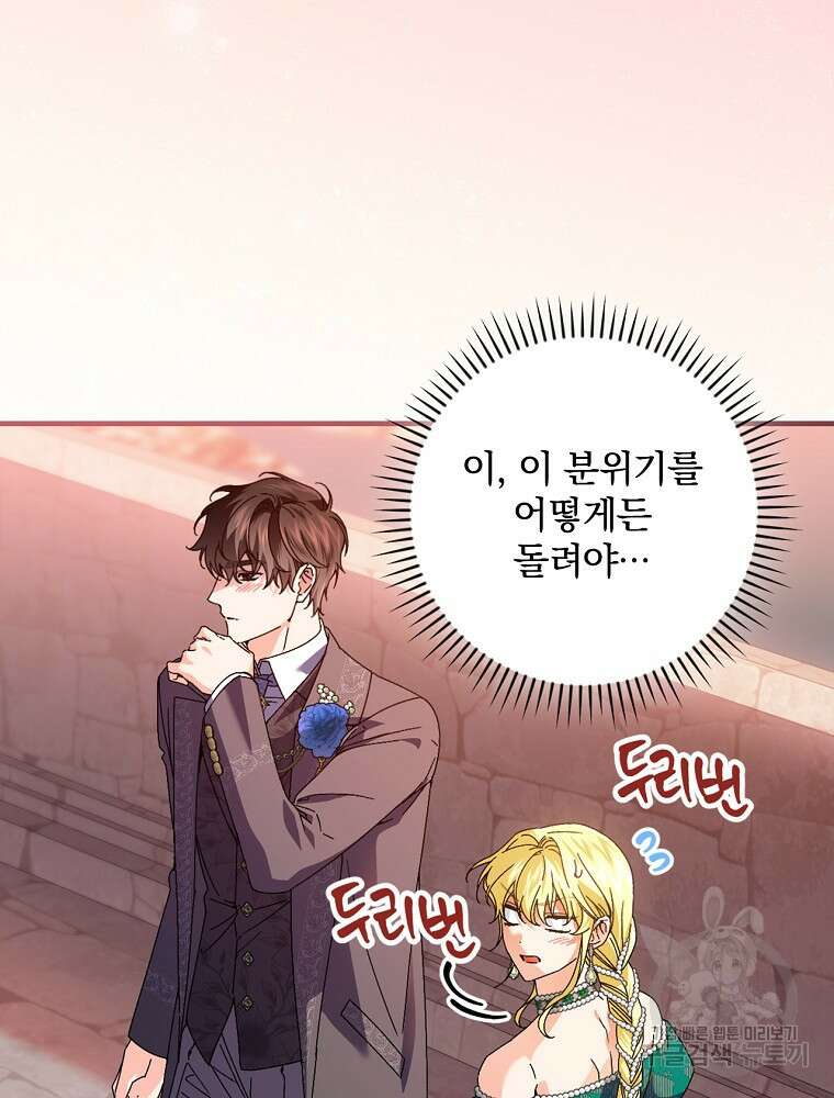 동화 속 악역의 완벽한 엔딩 플랜 86화 7