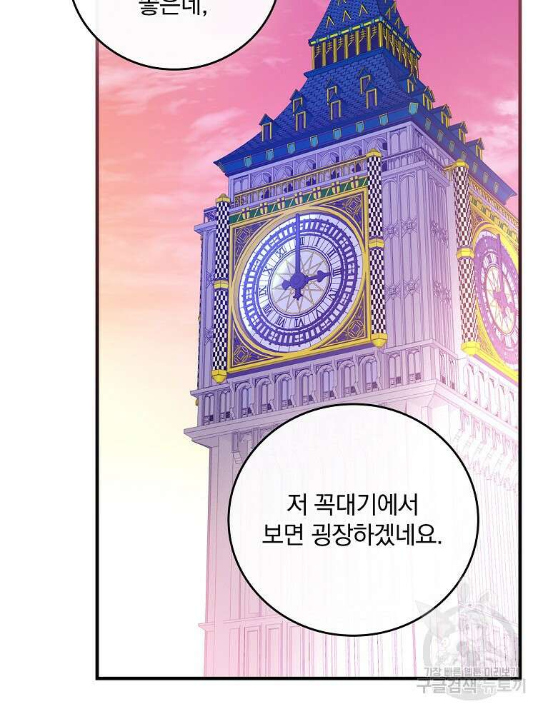 동화 속 악역의 완벽한 엔딩 플랜 86화 9