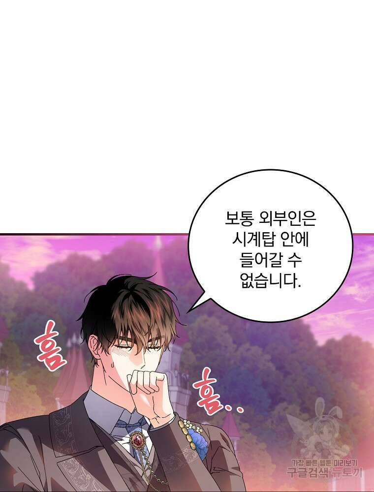 동화 속 악역의 완벽한 엔딩 플랜 86화 10