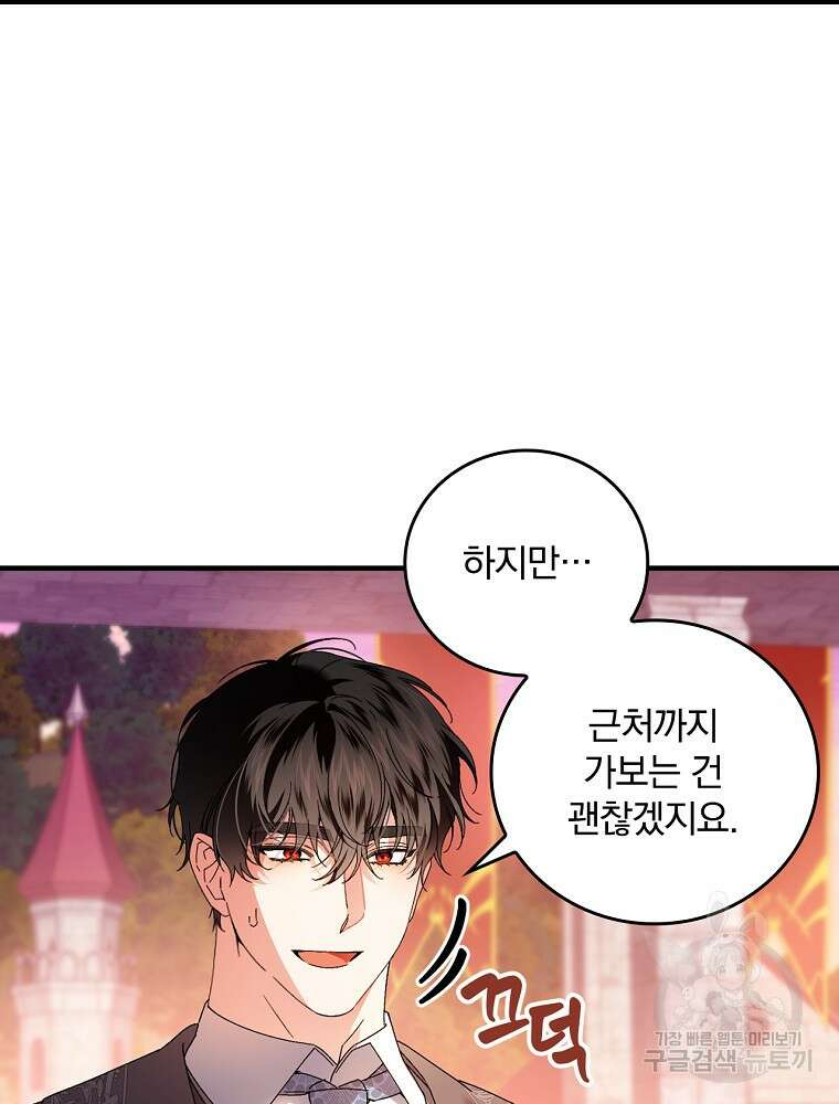 동화 속 악역의 완벽한 엔딩 플랜 86화 11
