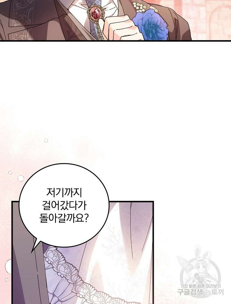 동화 속 악역의 완벽한 엔딩 플랜 86화 12
