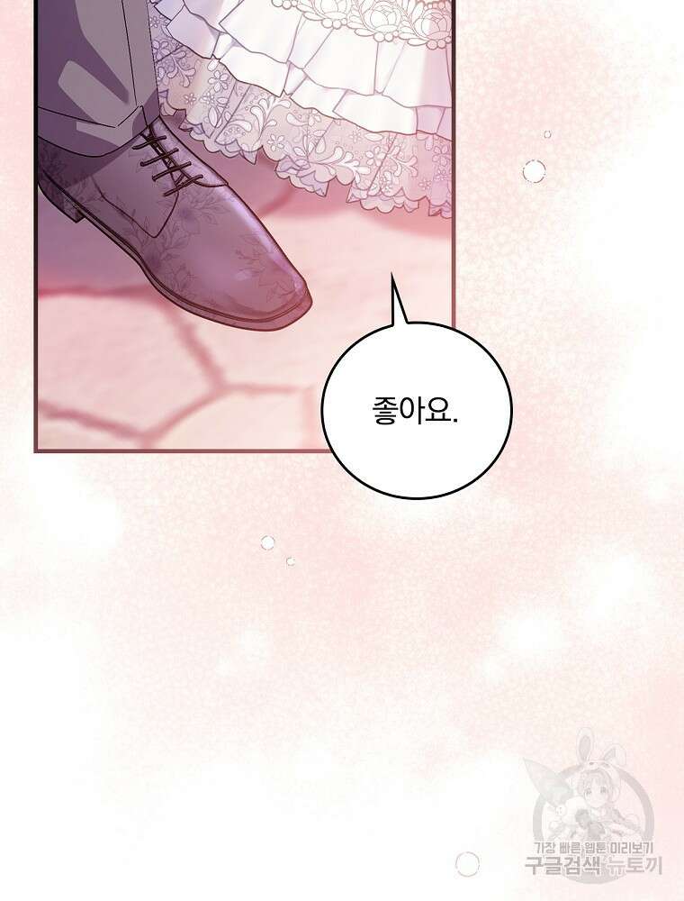 동화 속 악역의 완벽한 엔딩 플랜 86화 13