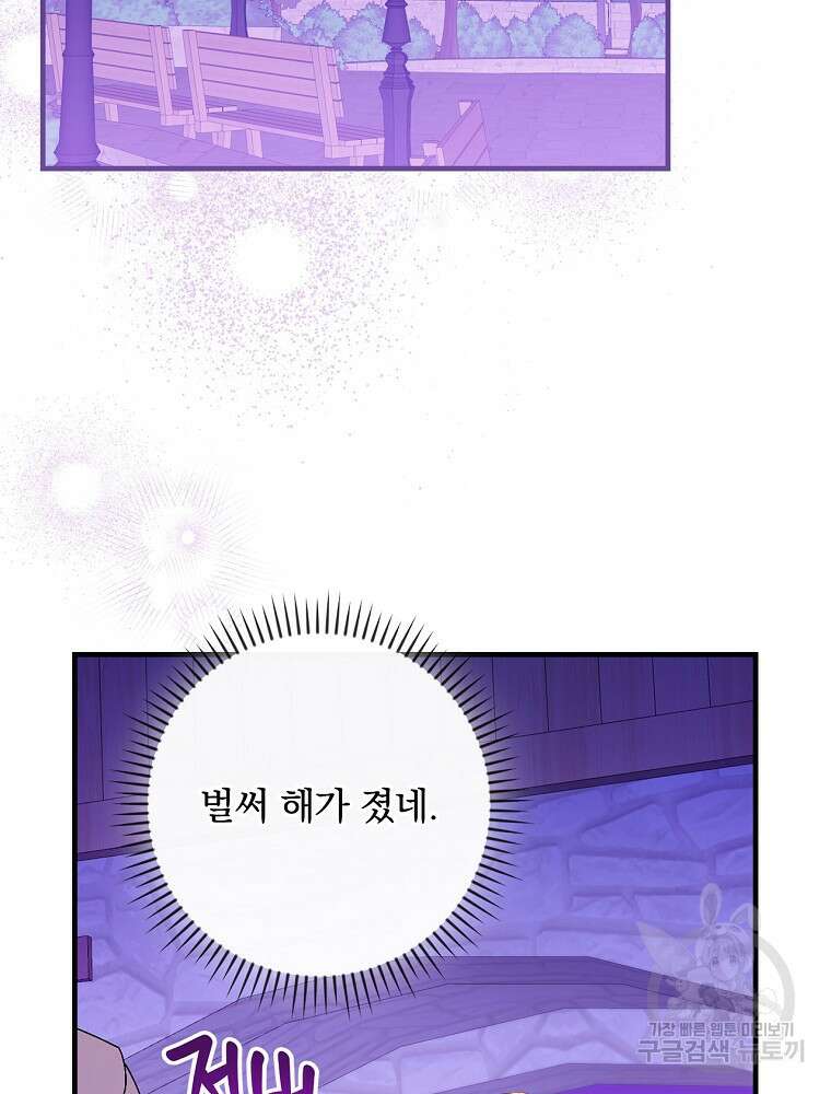 동화 속 악역의 완벽한 엔딩 플랜 86화 18
