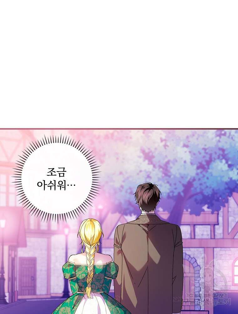 동화 속 악역의 완벽한 엔딩 플랜 86화 20