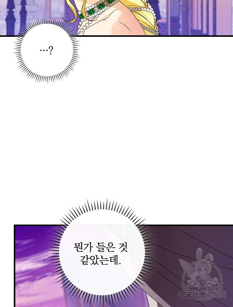 동화 속 악역의 완벽한 엔딩 플랜 86화 22