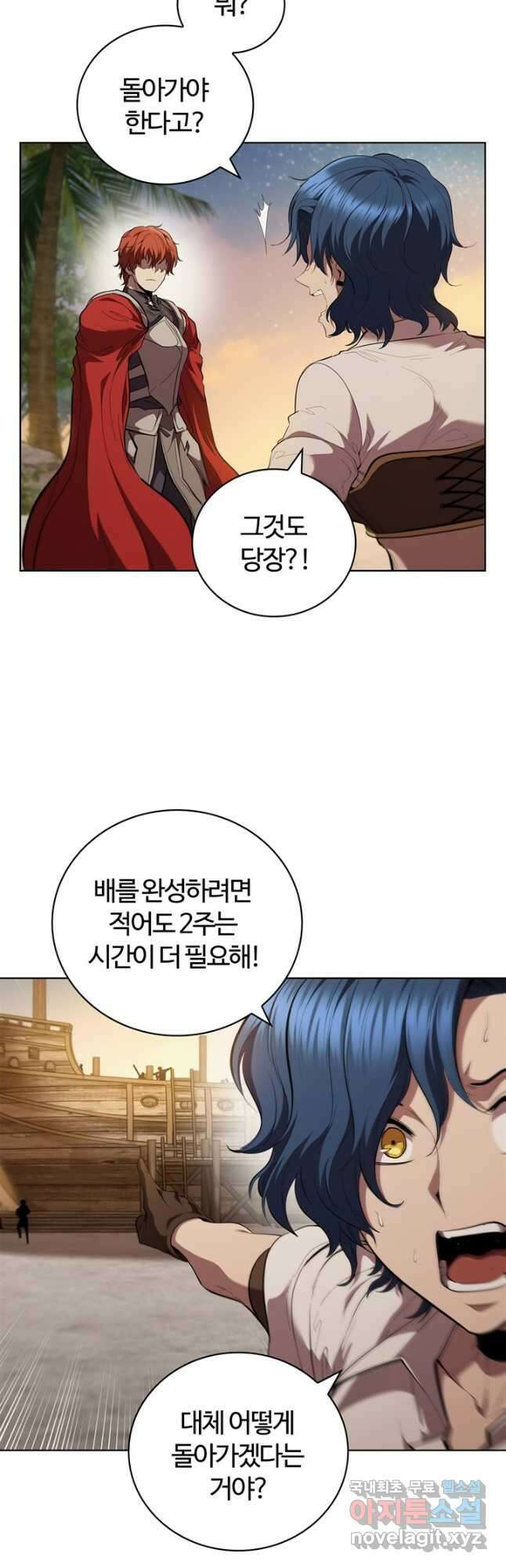 회귀했더니 공작 95화 2