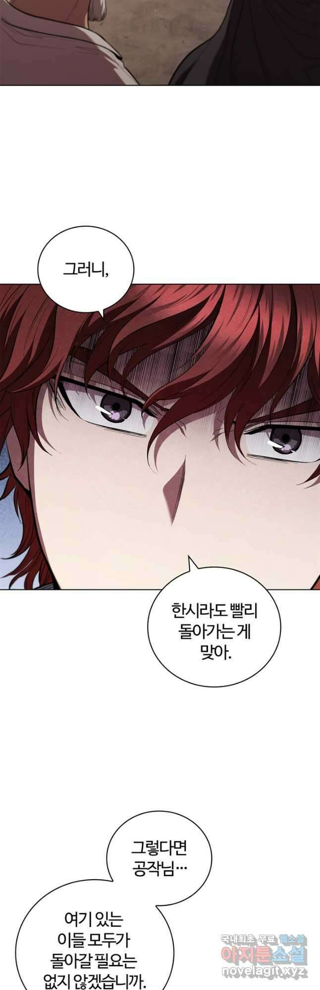 회귀했더니 공작 95화 9