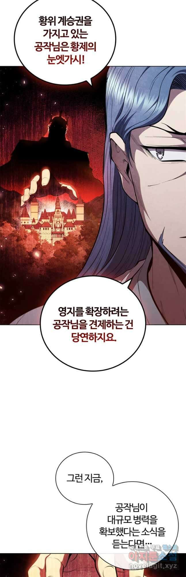 회귀했더니 공작 95화 11
