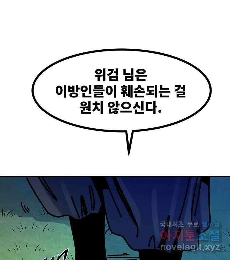 해늘골 51화 23