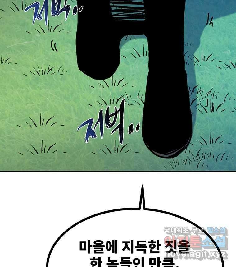 해늘골 51화 24