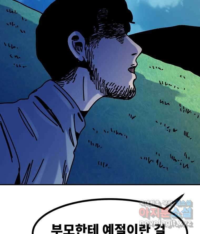 해늘골 51화 34