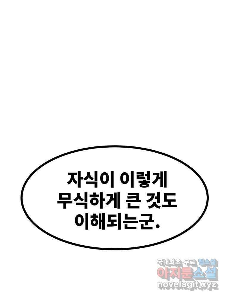 해늘골 51화 41