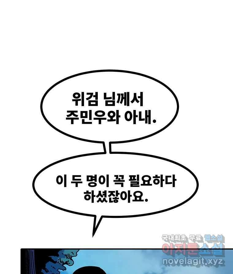 해늘골 51화 51