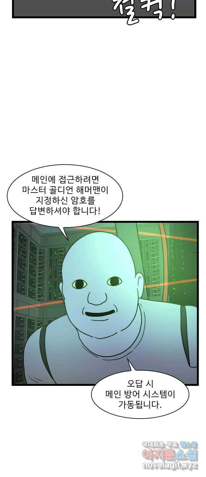 경자 전성시대 121화 4