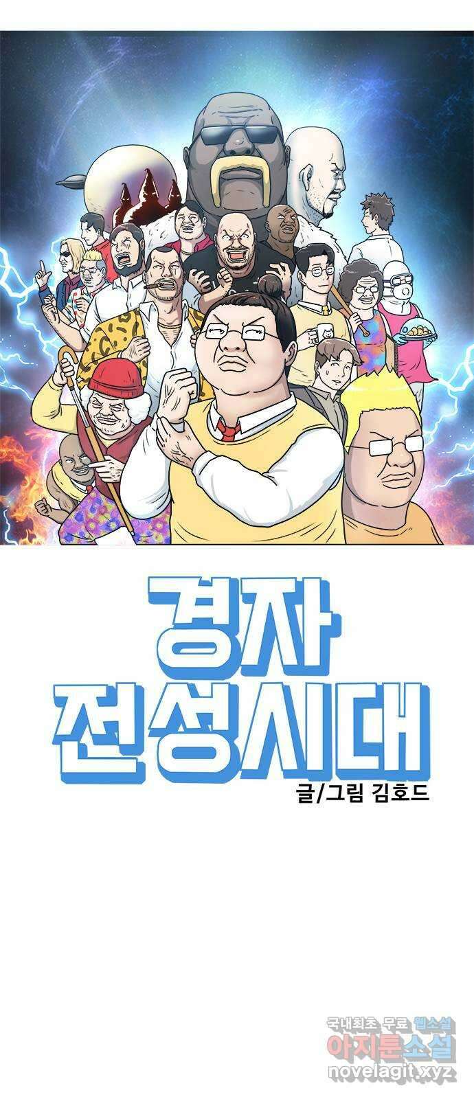 경자 전성시대 121화 12