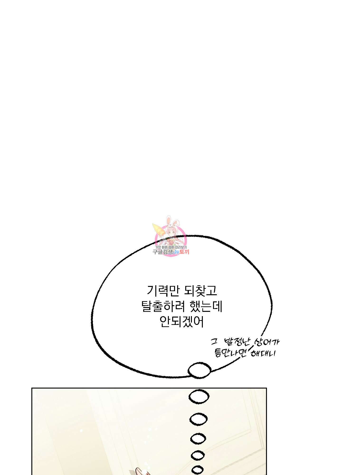 상어에게서 토끼는 방법 14화 1
