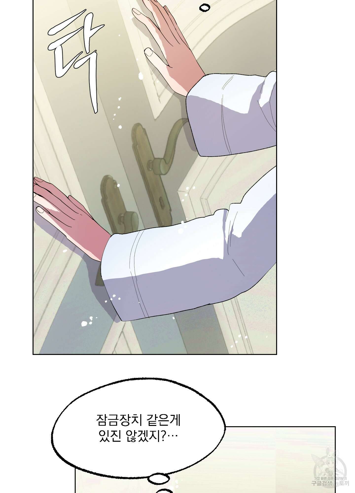 상어에게서 토끼는 방법 14화 2
