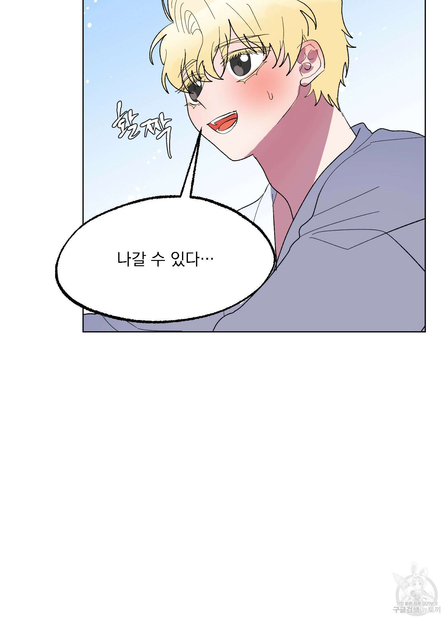 상어에게서 토끼는 방법 14화 7