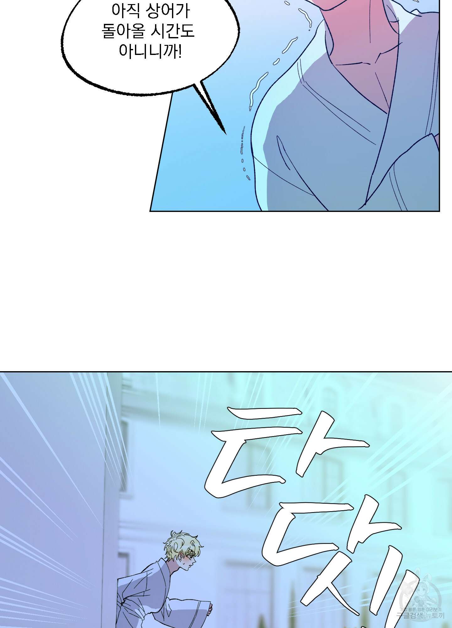 상어에게서 토끼는 방법 14화 12
